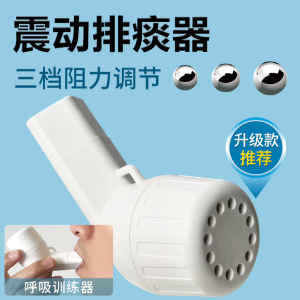 震动排痰器呼吸训练清肺祛痰