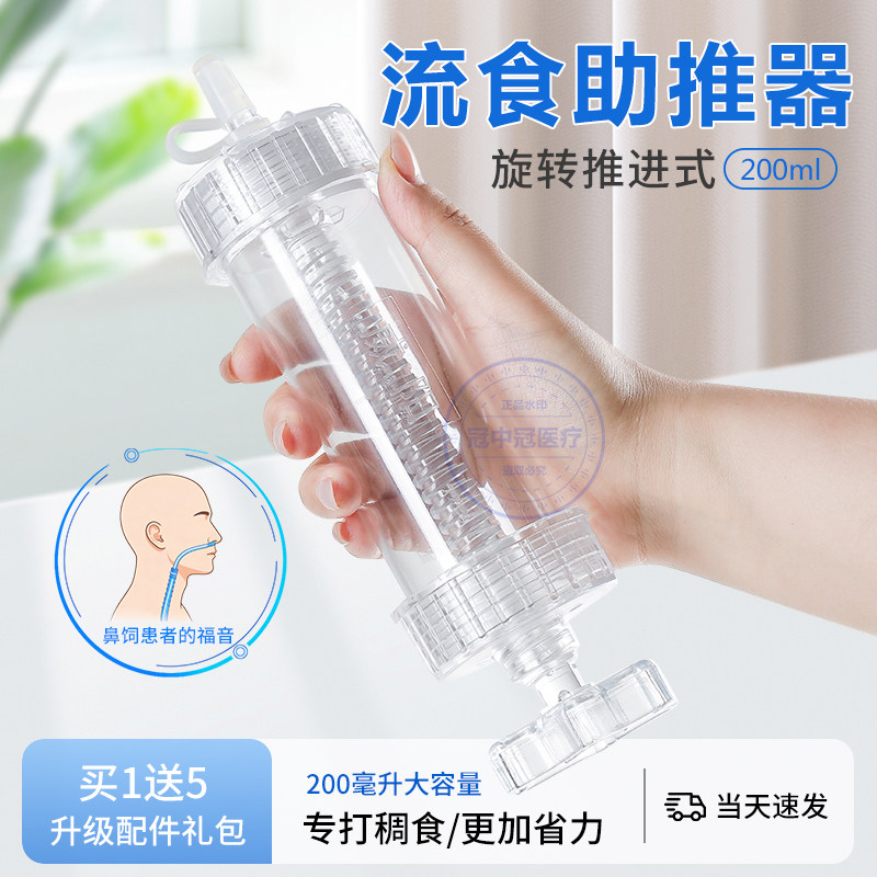 鼻饲流食助推器喂食器旋转式手拧打饭器胃管喂饭大针筒老人病人用