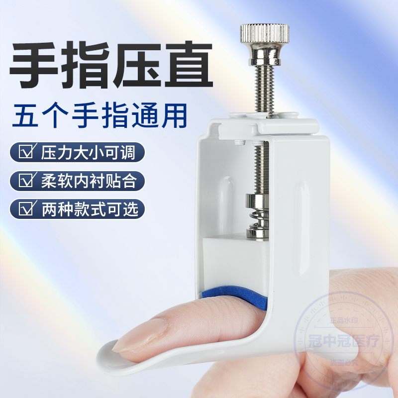 手指压直器关节矫正器手指固定