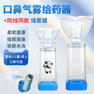 医用婴幼储雾罐儿童口鼻气雾剂给药器吸入辅舒酮雾化器配硅胶面罩