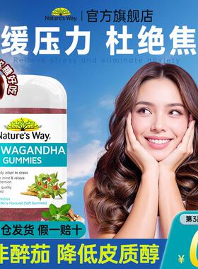非醉茄南sensoril降皮质醇HTE软糖舒情缓绪压力焦虑其他植物低提