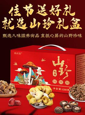 【礼盒汤】菌山珍ZSU菇干货礼盒云南野菌类生料包送礼长辈