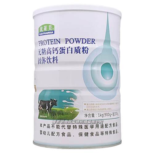 买1送1发2罐优莱美白粉无高糖高钙蛋XIO白质粉老年蛋中白蛋乳清蛋