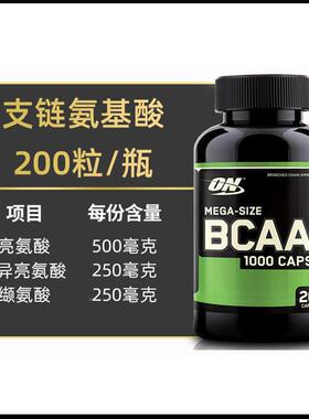 奥普帝orig inal ONoptimum BCAA 200粒支链氨基i酸G蒙lutamTCRne