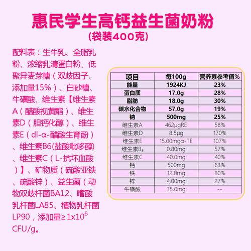 惠民学高生钙益生菌GGI奶粉g 青牛少年奶粉早餐营养冲泡饮料400袋