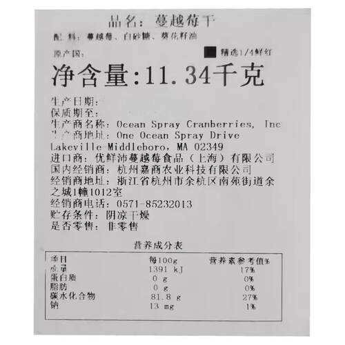 烘鲜优沛蔓越莓干CZF11.34kg进口焙蜜饯原料14切片曲/奇面包零食