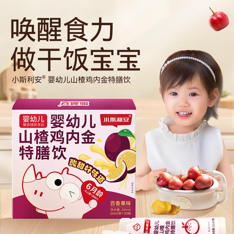 斯利营养包山鸡内金HNT安0袋2百香果味婴幼儿消化特楂膳饮