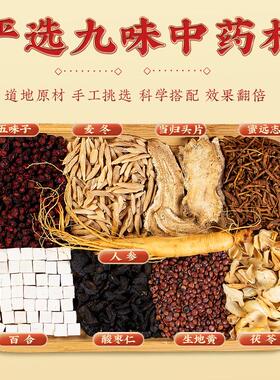 九合宝泡酒药材专用泡酒料男人参酸酿女枣仁百茯苓睡XVP眠药酒药