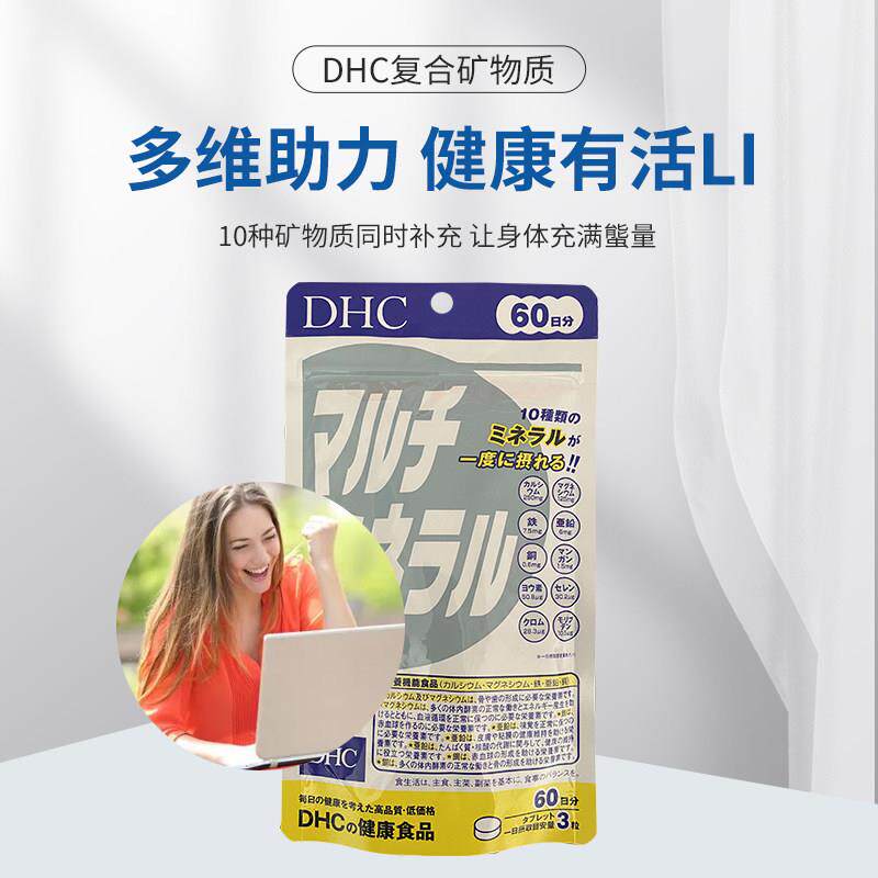 日本铁DHC多种矿物质碘片覆合综合微量元素6钙锌锰镁硒0DPA日180