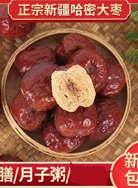 新疆密吊大枣特级哈和田红枣药汤膳XFG炖煮粥干枣1斤2斤3斤5斤