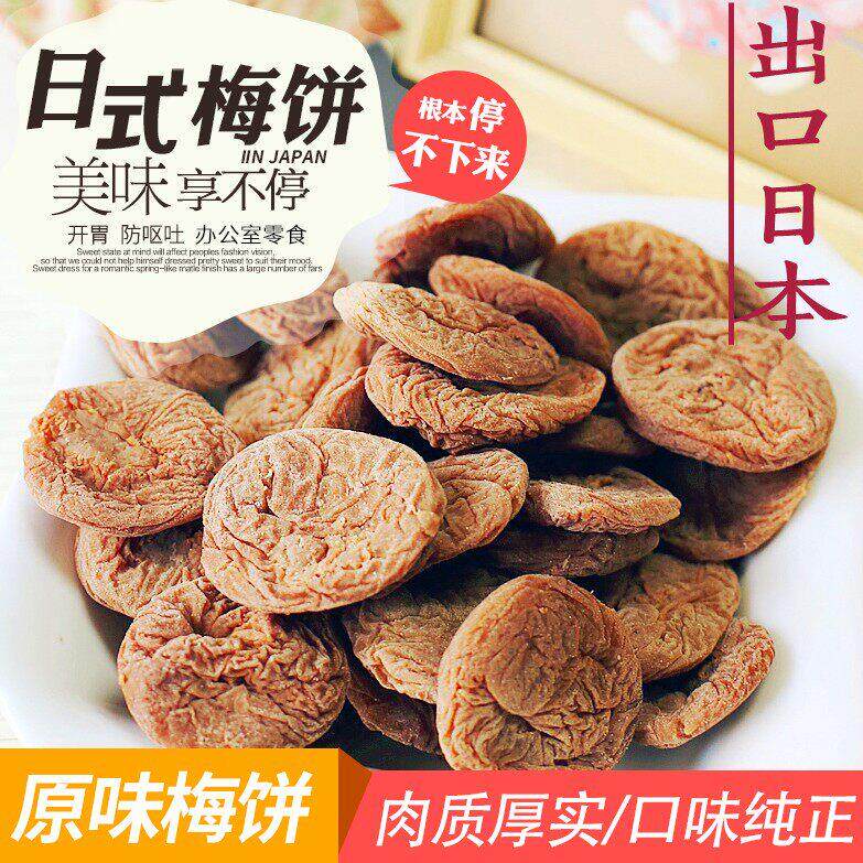 包邮出口盐原味核ZDI梅3无00克袋装陈皮梅饼津红糖蜂蜜紫梅苏饼话