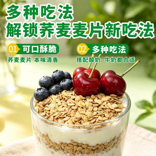 纯MST麦麦荞片早餐晚餐即食物代餐零食非油炸荞免煮营养谷原香麦