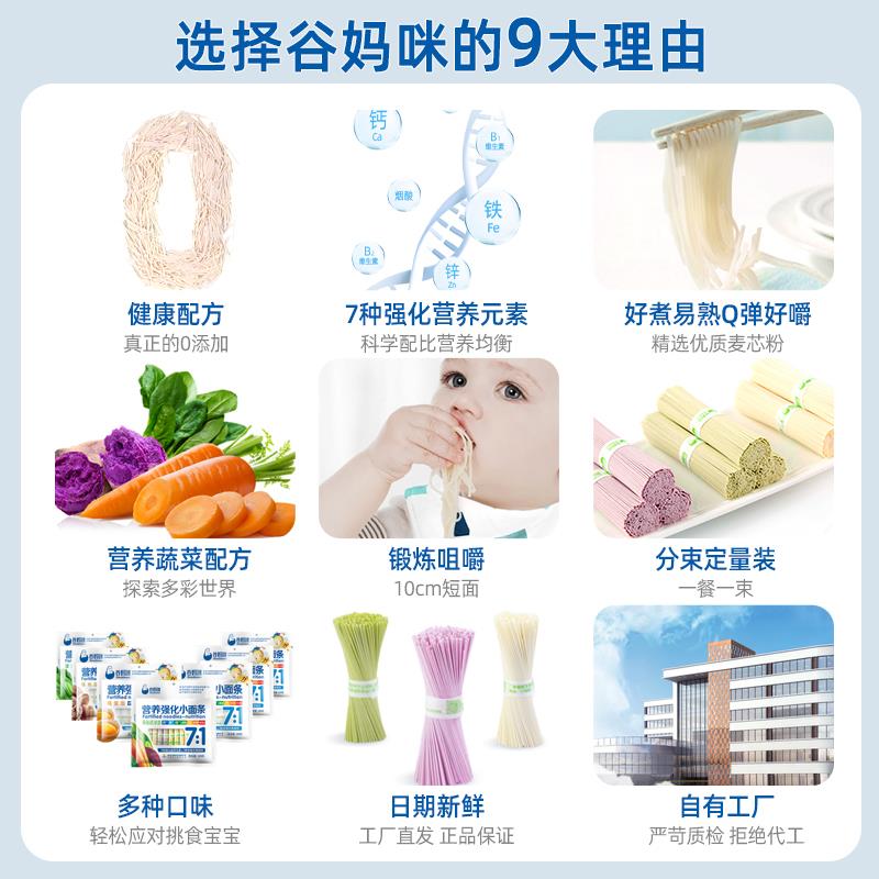 谷1妈咪NXM7:钙宝铁锌蔬菜宝面条儿主童营养食无添加食盐