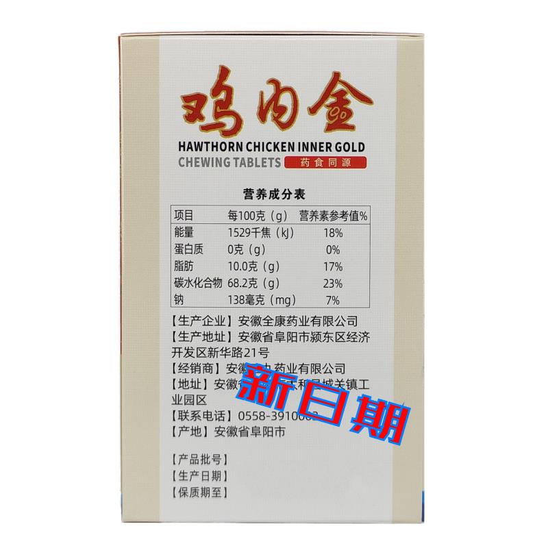 九0春堂山 楂鸡内金咀嚼片压片糖 VAP10片买2送1
