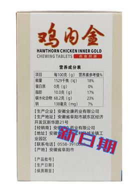 九0春堂山 楂鸡内金咀嚼片压片糖 VAP10片买2送1