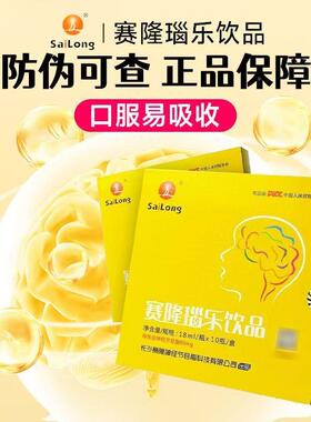2PDO盒品赛隆瑙乐饮品神经节苷脂0防伪可查正保证18lm*1支/盒