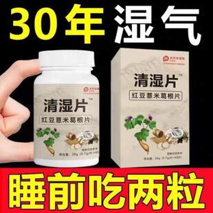 祛湿丸药湿去JUS气重片排毒排体厚内湿寒湿热肚子大齿痕舌苔腻口