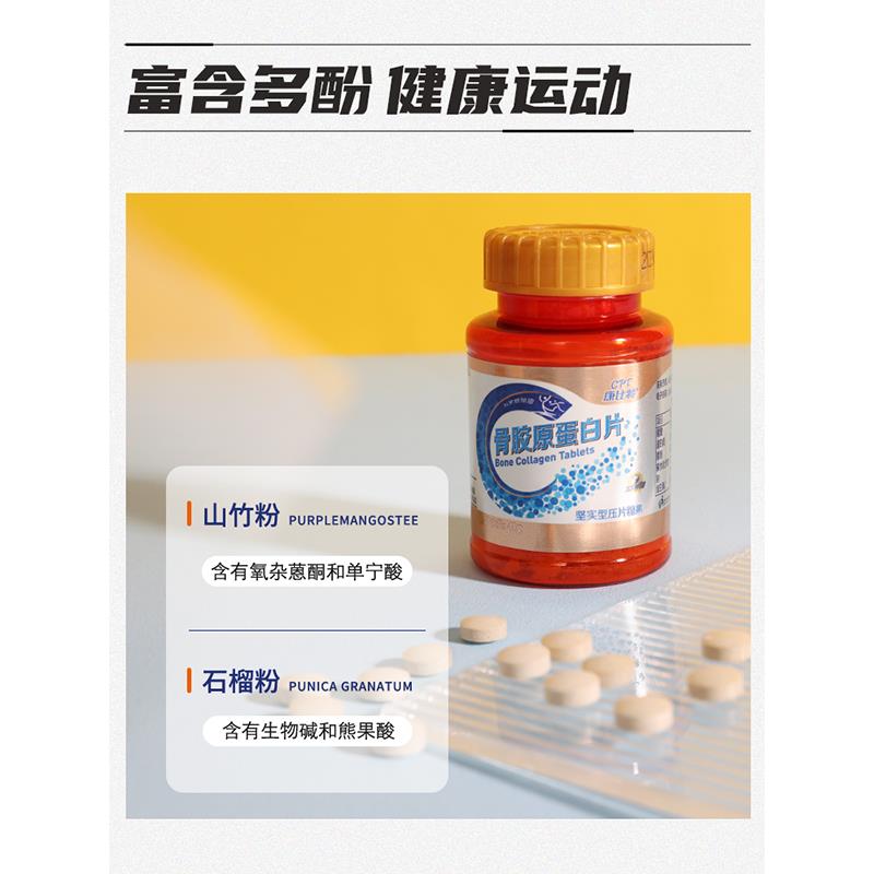 「拍1关发2」CTP康比特骨胶原蛋白片护节 营养软骨IUD中老年人运