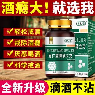 戒酒 戒酒产品戒酒瘾双硫仑茶酗片精宝重度酒酒依KHJ赖8天戒酒神