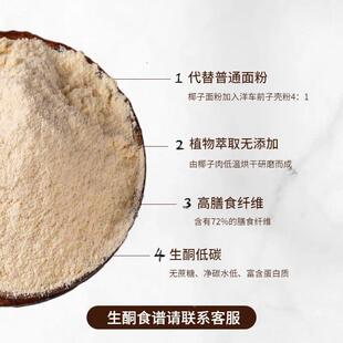 椰面粉生酮杏仁粉烘椰焙卡龙原料无TSZ加糖子粉洋车前子壳粉 子面