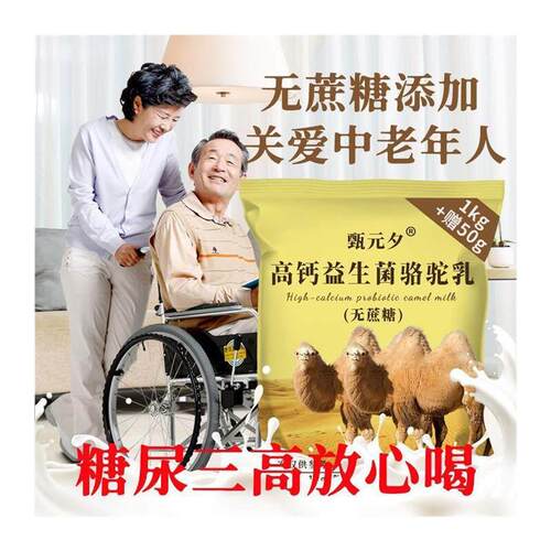 2斤1一袋】新疆正宗驼粉骆驼无蔗糖中老年高钙骆驼奶ZSV奶【粉000