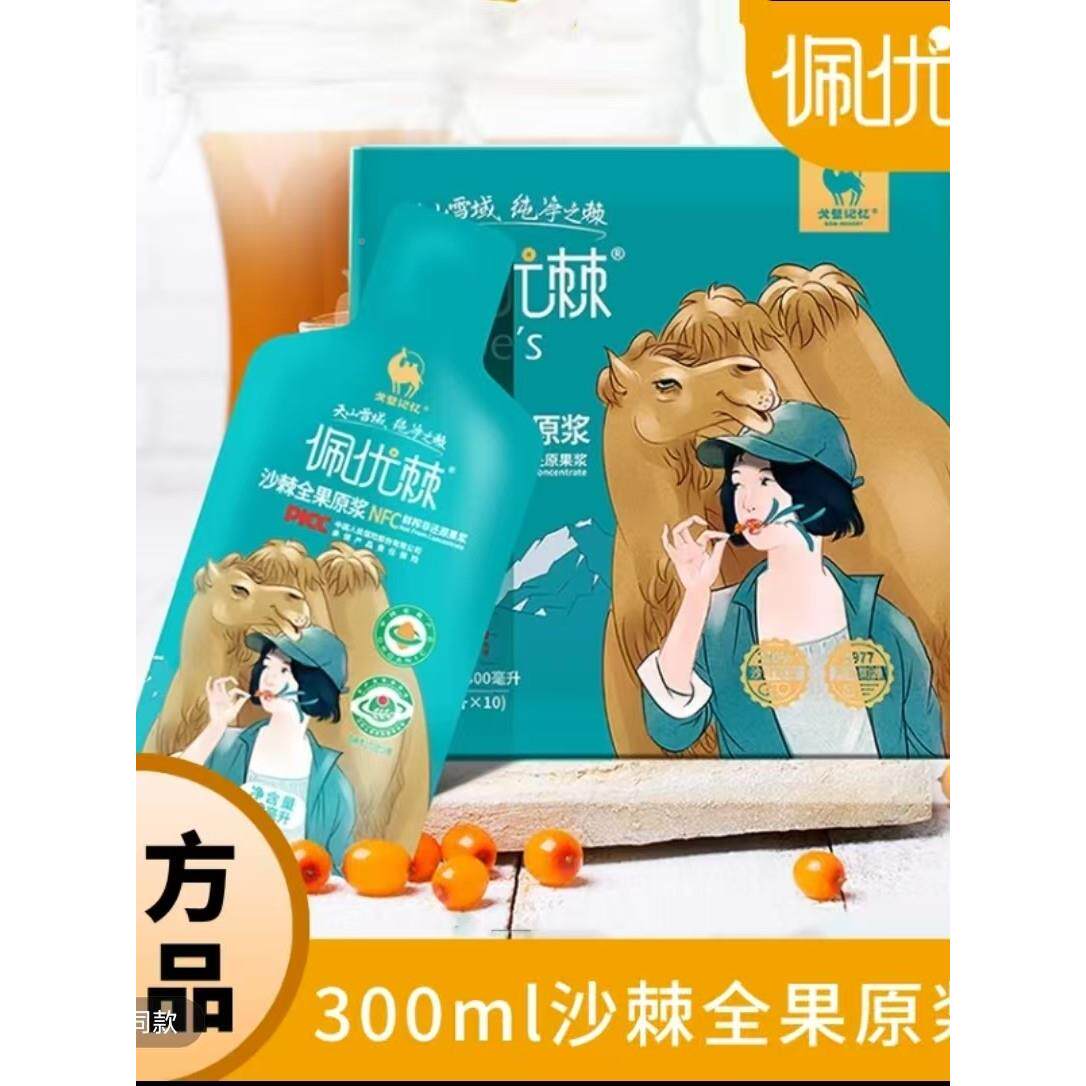 正品现货新疆/佩棘沙袋棘原浆独立装1优0小袋PWP300毫升盒礼盒装