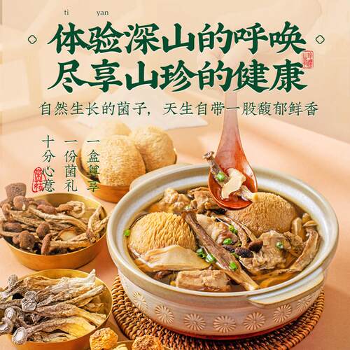 云山半菌山珍有礼菌菇礼盒松茸菌羊云山半肚菌种菇食八材煲送人5