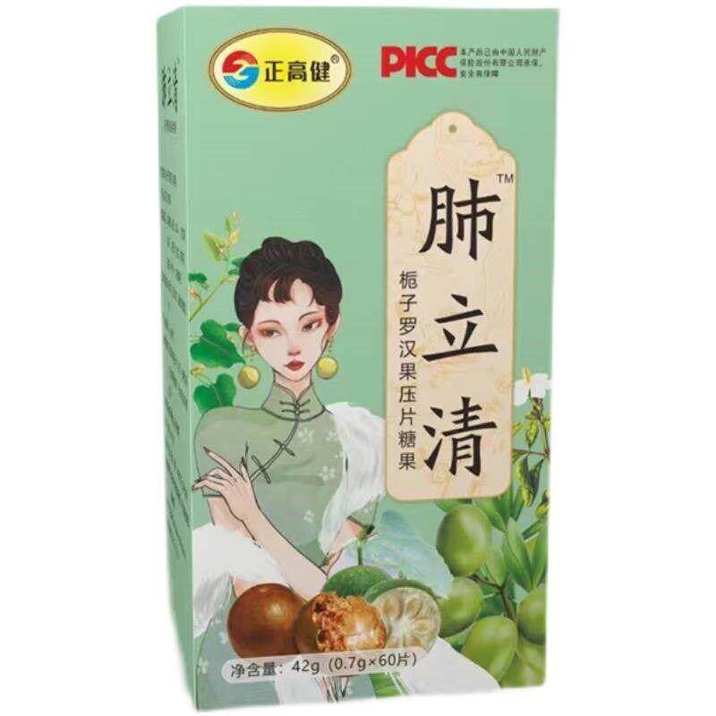 拍正一六 高肺立发清栀子LMS健罗汉果压片糖果