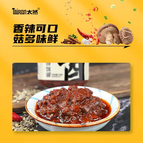 大山合然香菇拌饭酱太佐NQM餐伴面侣辣香味拌 面拌饭辣椒酱火锅蘸