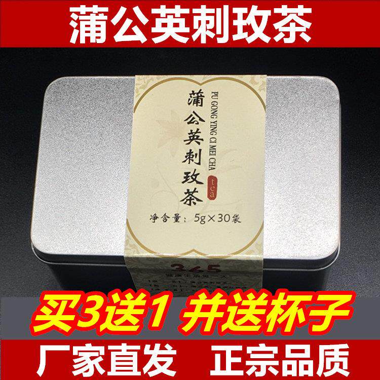 蒲装公英番刺玫玫茶瑰古花茶白古丁山KFC刺玫茶婆婆丁古丁组合小