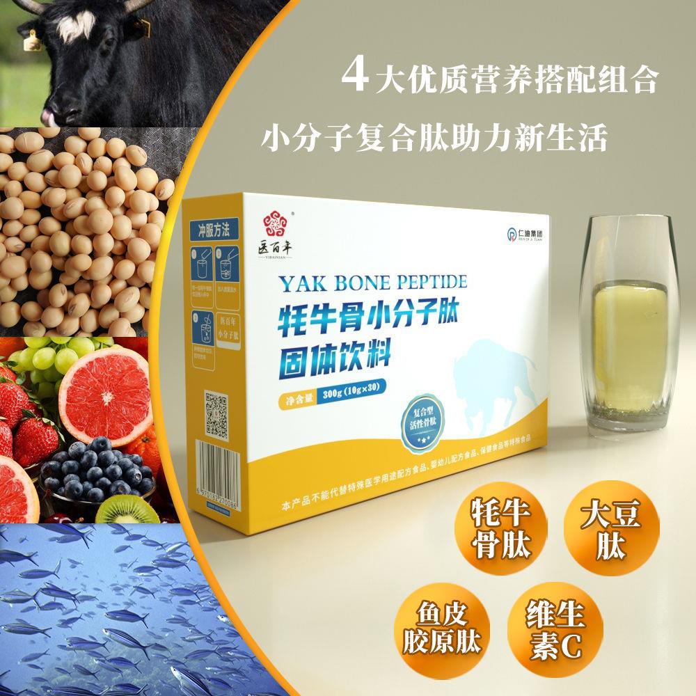 医年牦牛骨小分子性肽正品LXD原蛋白百肽胶营养粉活低聚肽水解复