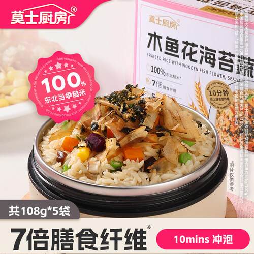 莫士厨三文鱼木鱼海苔蔬菜免煮糙米焖低脂PXH饭即花食房速食冲泡