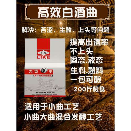 LRE克白酒曲酵母清香型白酒熟产酯增香生料白酒药曲力子酵母酒药