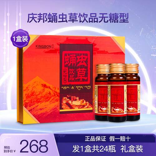 庆邦口蛹虫草糖饮品无老型植物饮料服液成DDJ人中年滋补营养1盒24