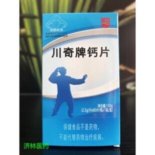 2盒川奇牌钙无蔗糖片型高中壮YVI骨钙片60片成人老年人缺钙补钙