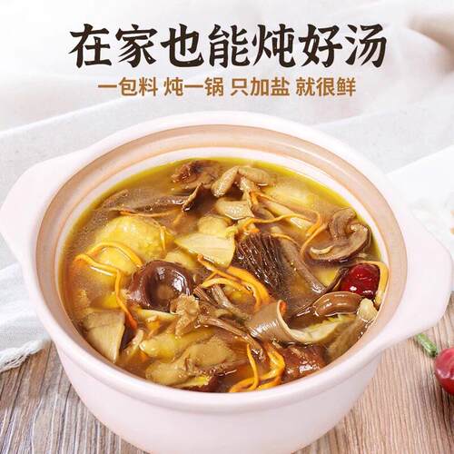 云南野七彩菌汤包1煲00生g料羊肚菌干 干货CCX野生菌松茸菇类汤包