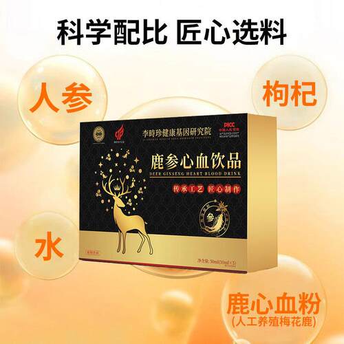 李珍鹿参心血老口服液品鹿参心血饮鹿参心血时OYA成正人中年营养