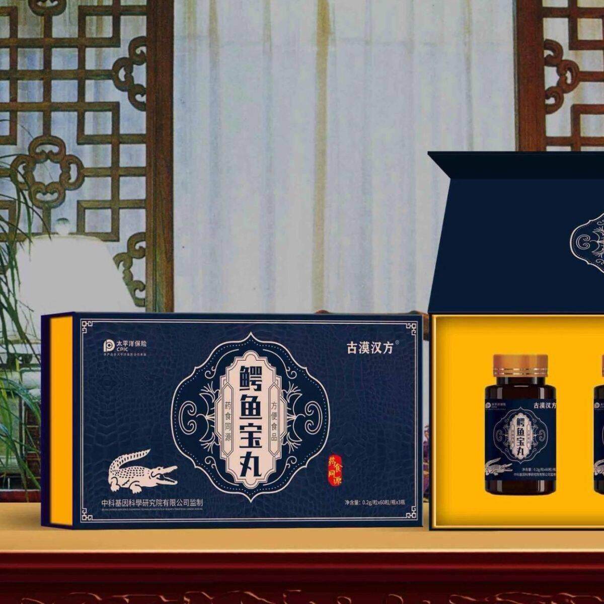 【药房同款】3念盒健医堂古漠翰方鳄鱼宝YSM丸食品礼品盒康正品