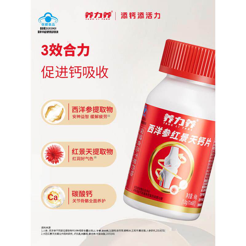 养力中养西洋人参EBD景天钙片 3盒季度补钙老年改善骨红密度