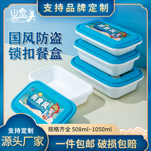 国潮风一次性方形防盗锁扣快餐盒防漏饭盒便当盒小龙虾专用打包盒