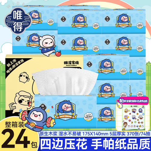 M码24包唯得抽纸巾胖滚家族餐巾纸家用整箱湿水不易破厕纸卫生纸