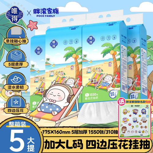 1550张胖滚家族X唯得悬挂式抽纸底部抽餐巾纸擦手纸整箱纸巾纸抽