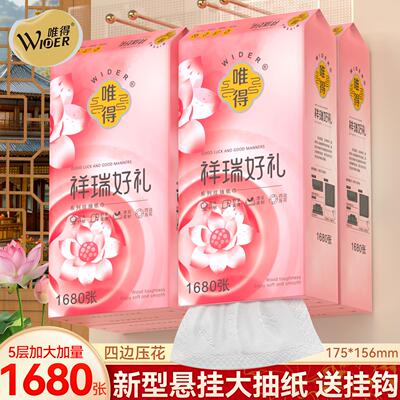 唯得祥瑞好礼挂式抽纸巾1680张加量底部抽餐巾纸整箱悬挂式卫生纸