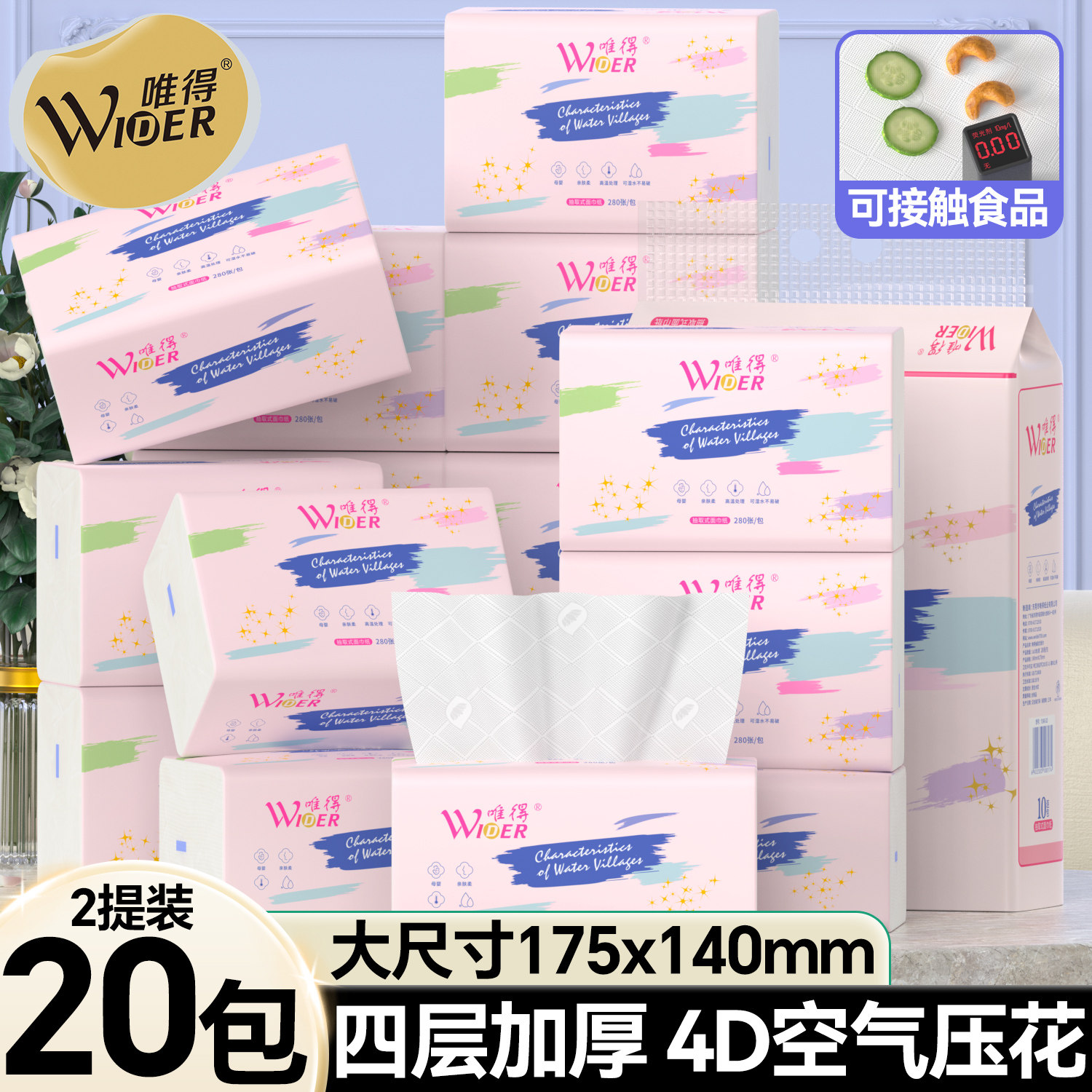 唯得气垫抽纸巾10包家用柔软餐巾纸面巾纸宿舍卫生纸擦手纸抽纸巾,洗护清洁剂/卫生巾/纸/香薰,抽纸,淘宝优惠券,粉丝福利购,淘宝优惠卷