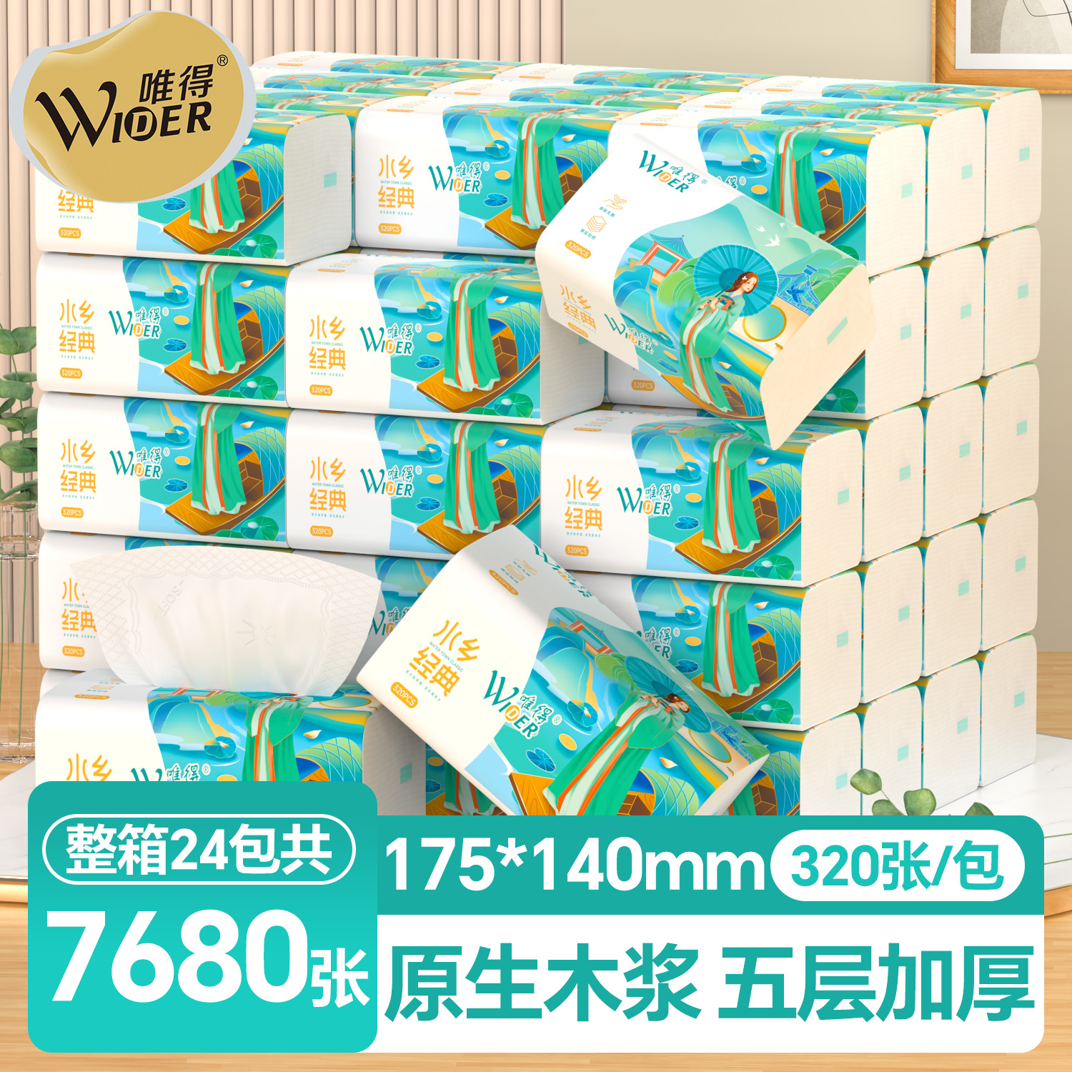 唯得抽纸餐巾纸加厚囤货批发