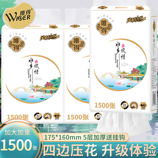 1500张唯得悬挂式底部抽纸大包擦手纸厕纸抽家用水乡风情卫生纸巾