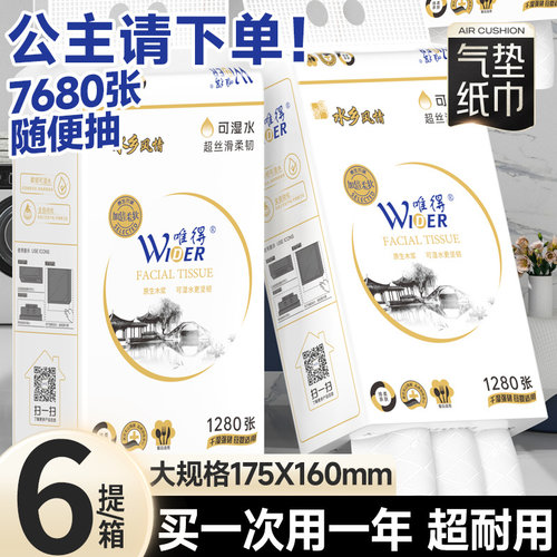 唯得6大提整箱批发底部抽纸巾
