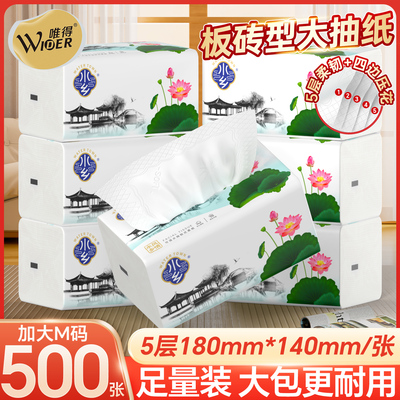 唯得水乡抽纸500张加大加量家用宿舍餐巾纸卫生纸抽厕纸擦手纸巾