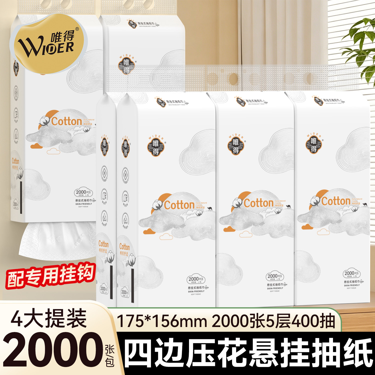 唯得悬挂式抽纸棉韧加大底部抽纸巾家用厕纸擦手纸面巾纸卫生纸抽
