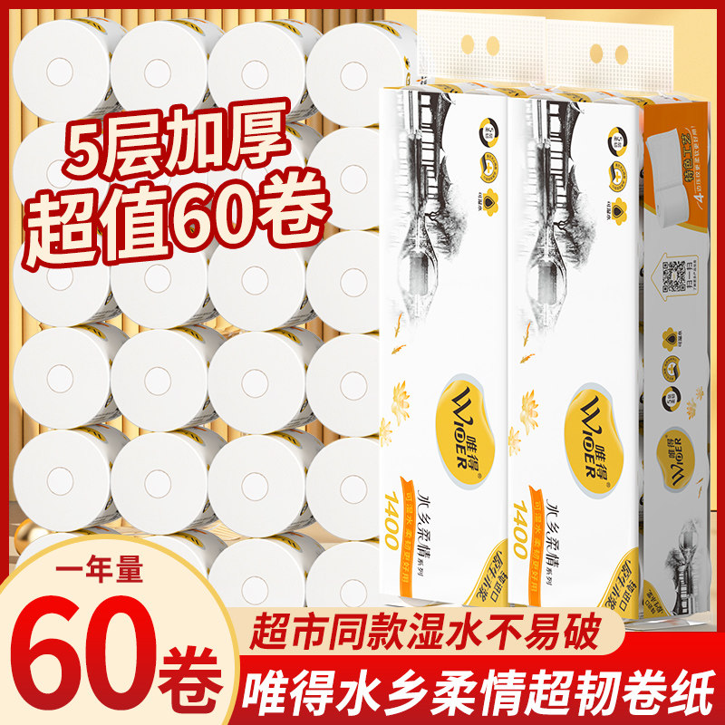 唯得水乡柔情卷纸巾60大卷家用